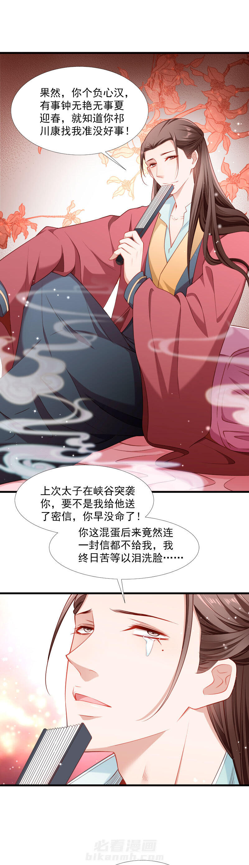 《小皇书vs小皇叔》漫画最新章节第123话 小皇叔的苦恼免费下拉式在线观看章节第【2】张图片