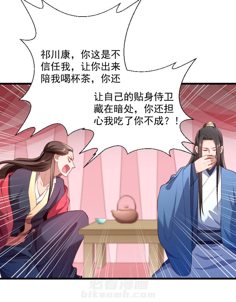 《小皇书vs小皇叔》漫画最新章节第124话 断袖源起免费下拉式在线观看章节第【14】张图片