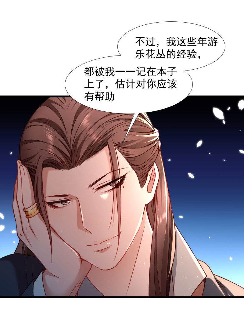 《小皇书vs小皇叔》漫画最新章节第124话 断袖源起免费下拉式在线观看章节第【7】张图片