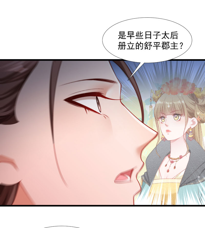 《小皇书vs小皇叔》漫画最新章节第125话 原来你好这一口免费下拉式在线观看章节第【31】张图片