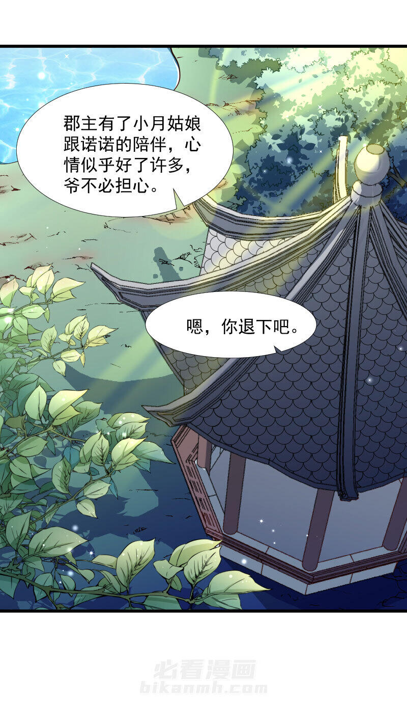 《小皇书vs小皇叔》漫画最新章节第126话 说谎不好哦免费下拉式在线观看章节第【31】张图片