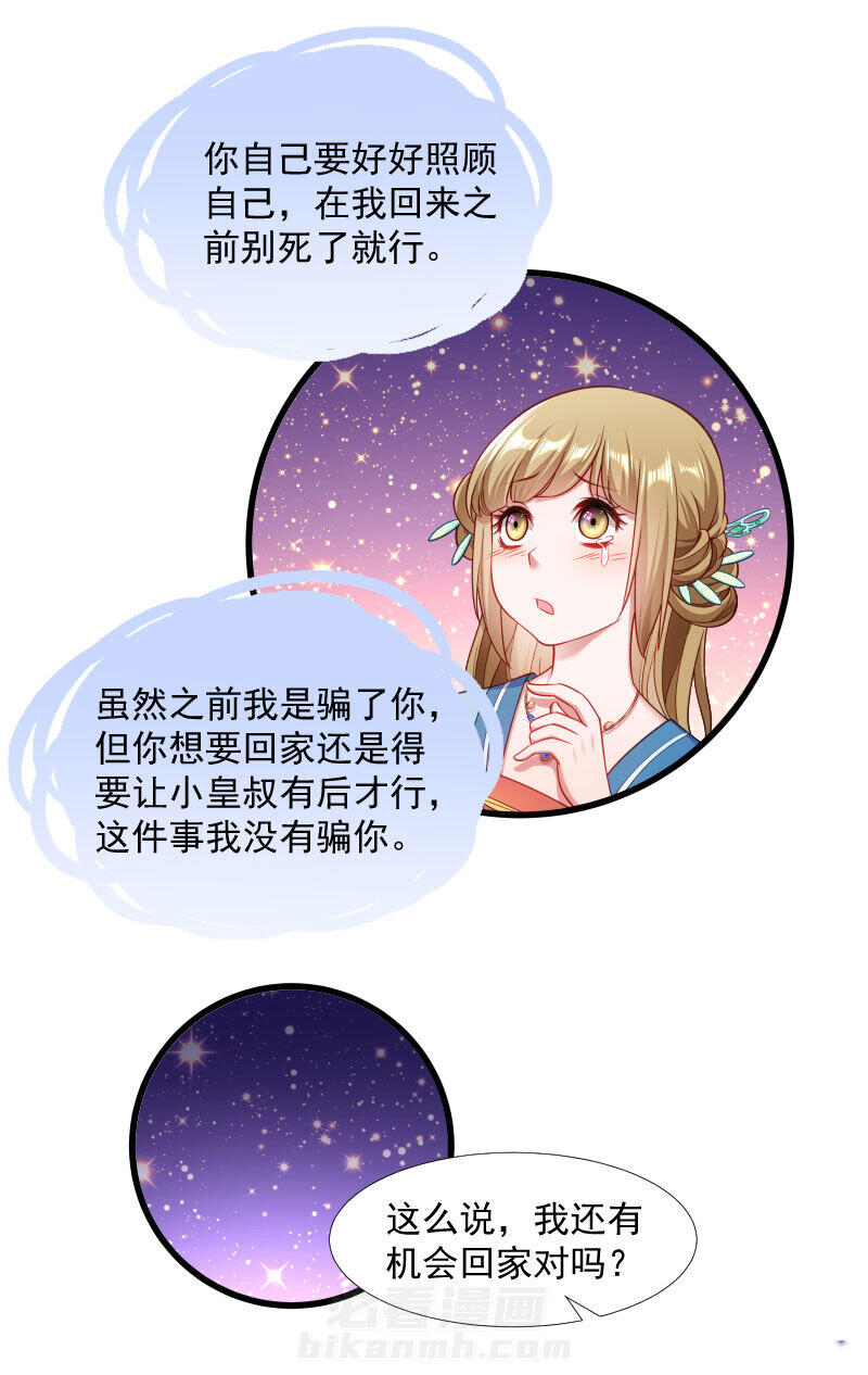 《小皇书vs小皇叔》漫画最新章节第126话 说谎不好哦免费下拉式在线观看章节第【3】张图片