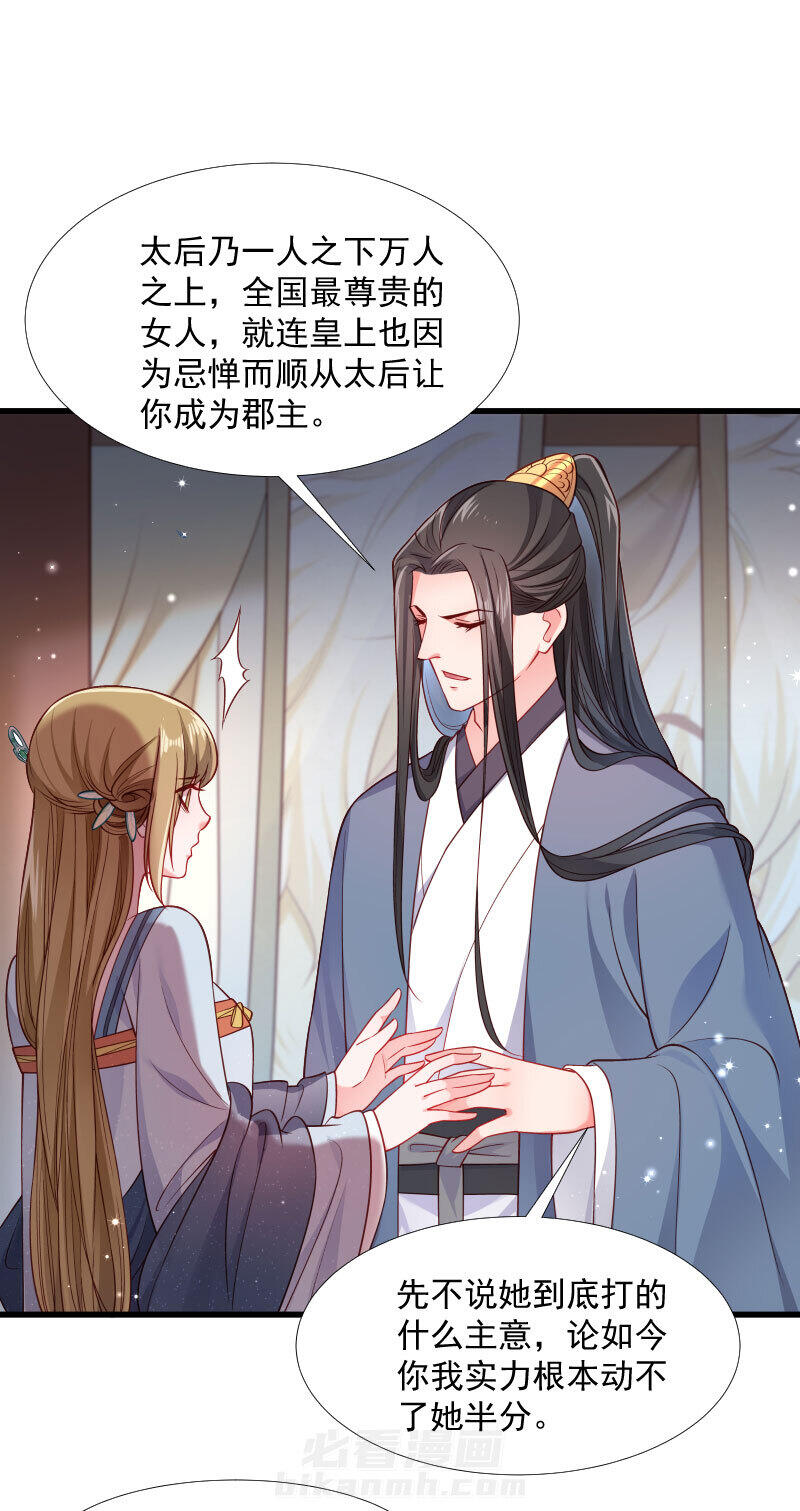 《小皇书vs小皇叔》漫画最新章节第127话 灭门一案免费下拉式在线观看章节第【18】张图片