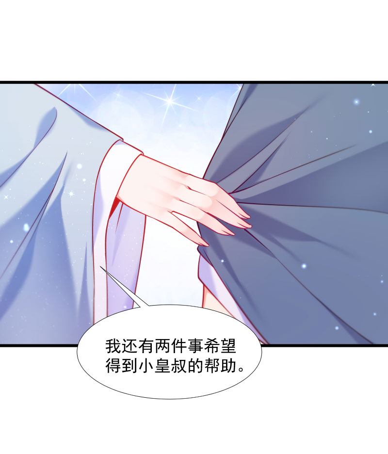 《小皇书vs小皇叔》漫画最新章节第127话 灭门一案免费下拉式在线观看章节第【30】张图片