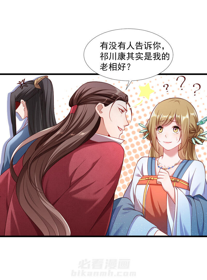 《小皇书vs小皇叔》漫画最新章节第128话 登徒浪子免费下拉式在线观看章节第【31】张图片