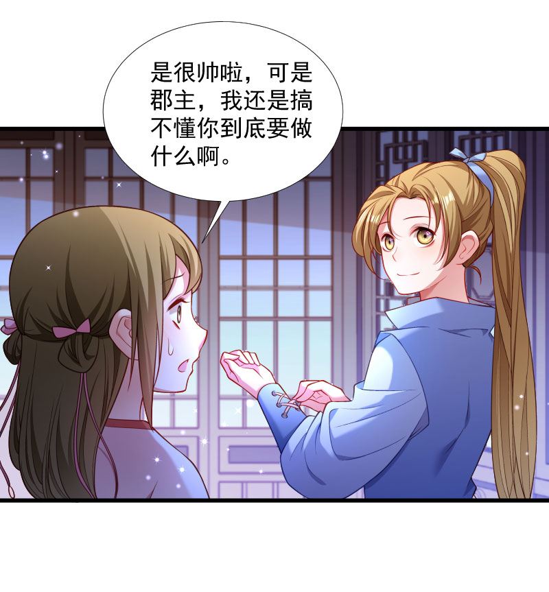 《小皇书vs小皇叔》漫画最新章节第128话 登徒浪子免费下拉式在线观看章节第【5】张图片