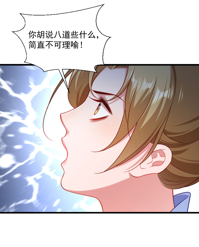 《小皇书vs小皇叔》漫画最新章节第130话 邻国联姻免费下拉式在线观看章节第【27】张图片