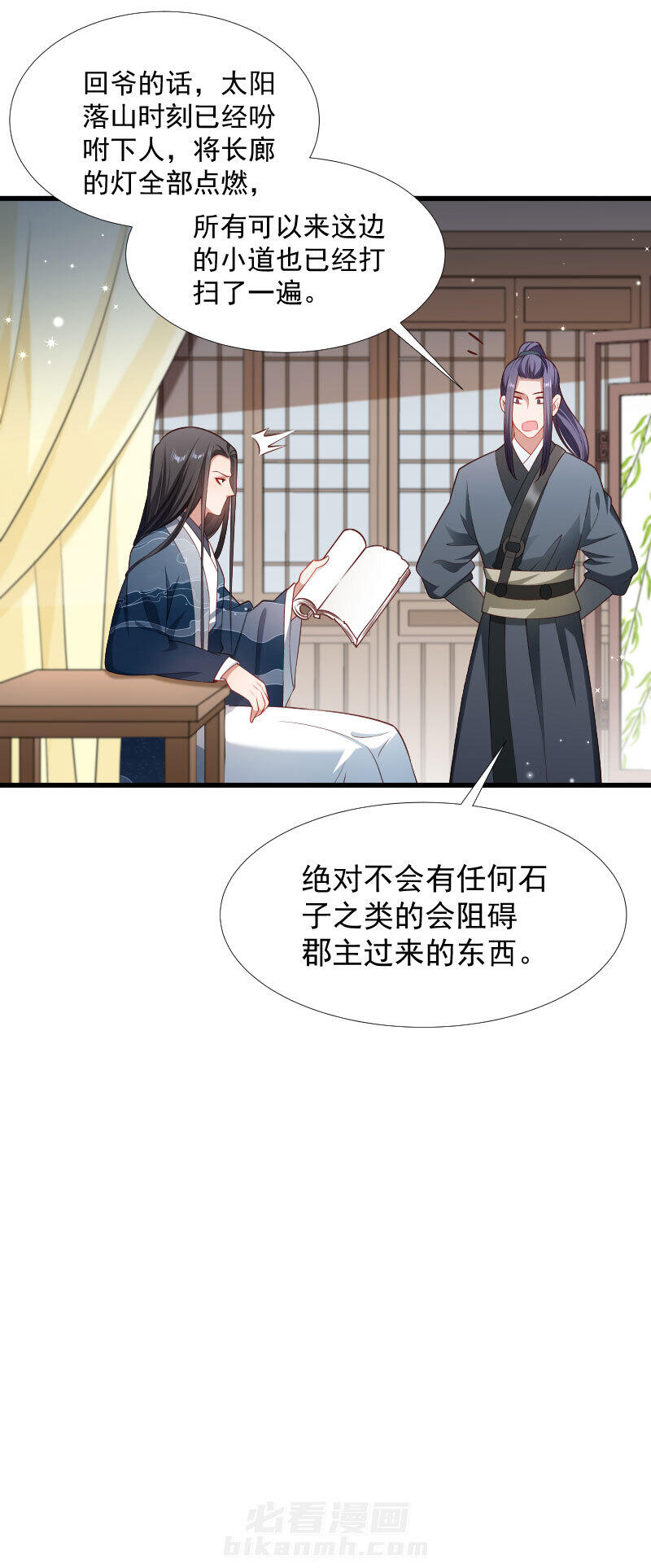 《小皇书vs小皇叔》漫画最新章节第132话 欲情故纵免费下拉式在线观看章节第【30】张图片