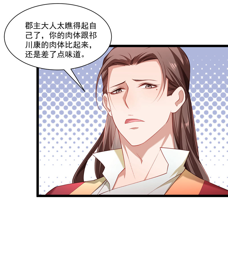 《小皇书vs小皇叔》漫画最新章节第133话 算你狠免费下拉式在线观看章节第【7】张图片