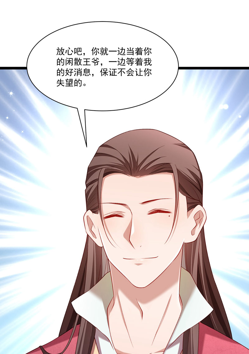 《小皇书vs小皇叔》漫画最新章节第133话 算你狠免费下拉式在线观看章节第【33】张图片