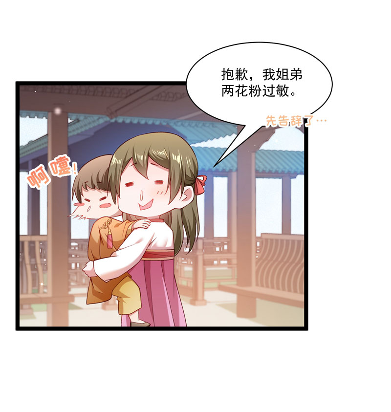 《小皇书vs小皇叔》漫画最新章节第133话 算你狠免费下拉式在线观看章节第【14】张图片