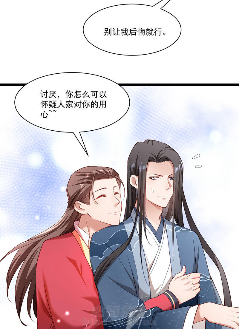 《小皇书vs小皇叔》漫画最新章节第134话 如何报答我免费下拉式在线观看章节第【30】张图片