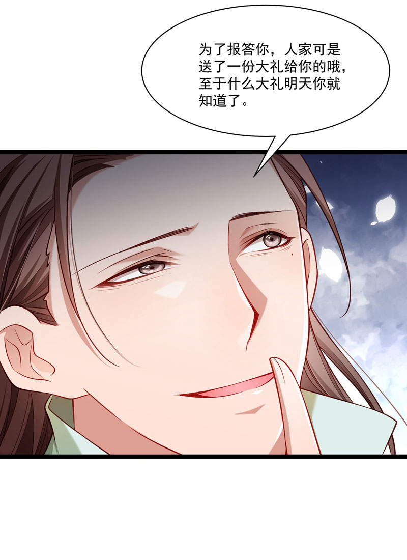 《小皇书vs小皇叔》漫画最新章节第134话 如何报答我免费下拉式在线观看章节第【28】张图片