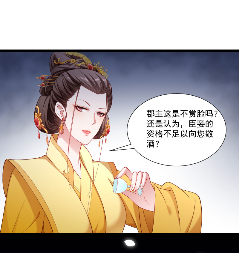 《小皇书vs小皇叔》漫画最新章节第141话 敬酒风波免费下拉式在线观看章节第【28】张图片