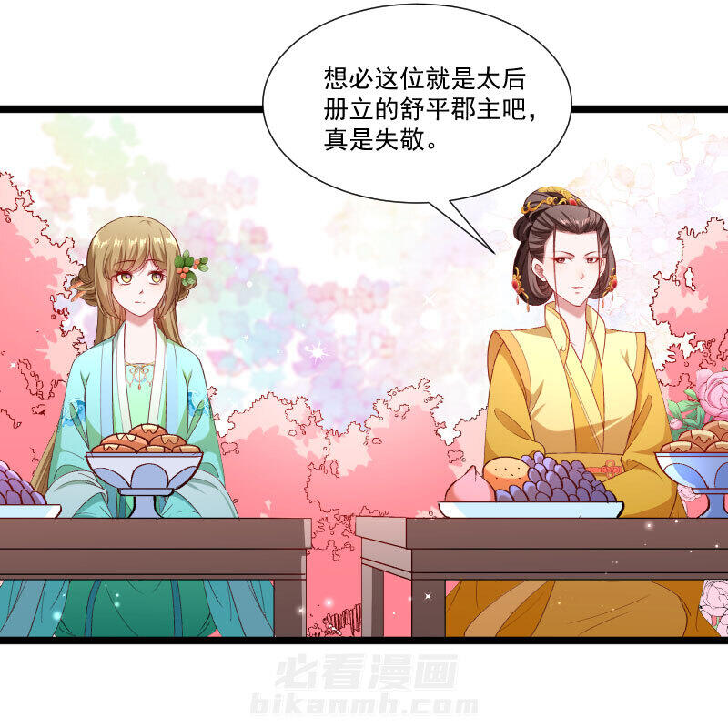 《小皇书vs小皇叔》漫画最新章节第141话 敬酒风波免费下拉式在线观看章节第【39】张图片