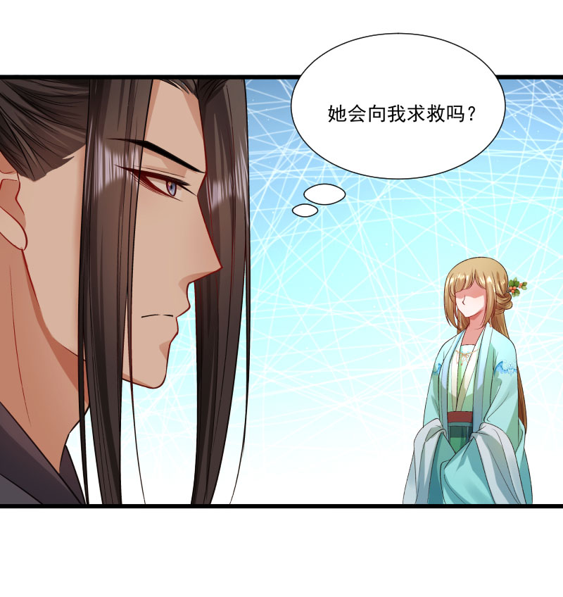 《小皇书vs小皇叔》漫画最新章节第142话 找个背锅的免费下拉式在线观看章节第【16】张图片