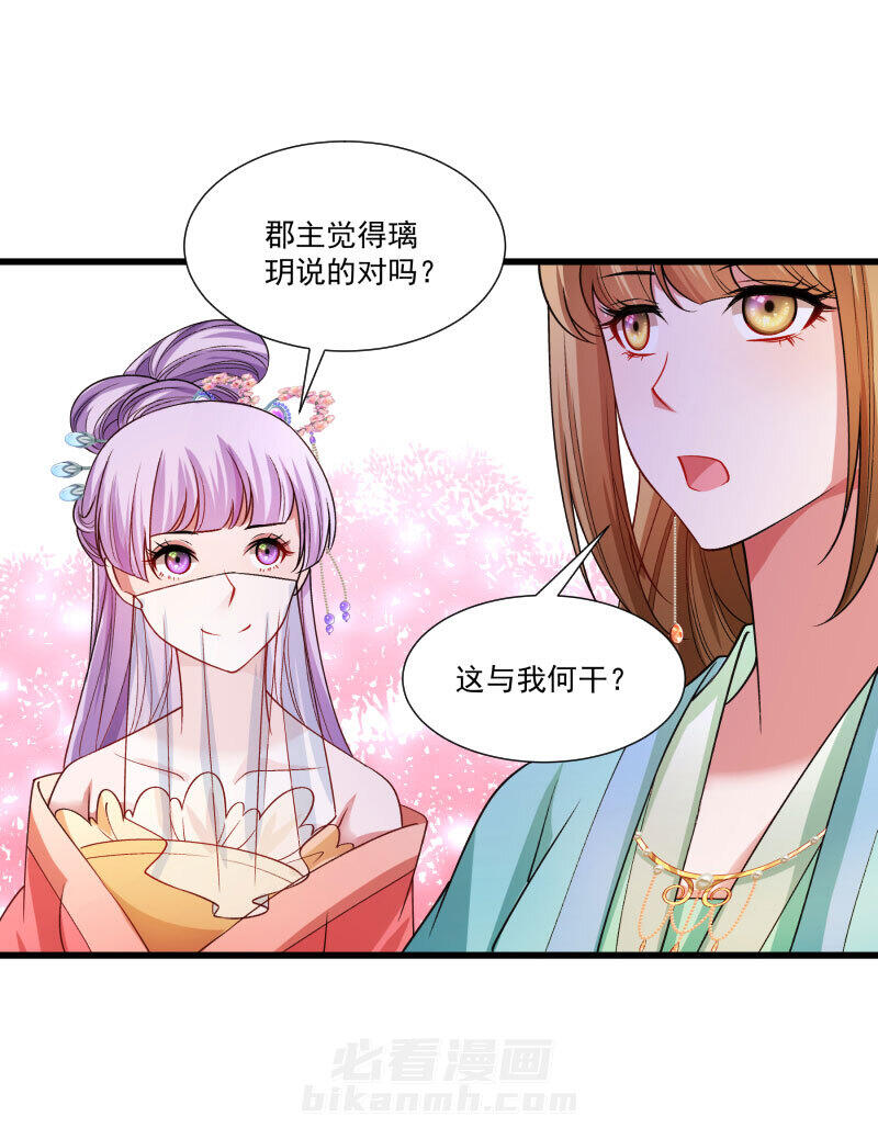 《小皇书vs小皇叔》漫画最新章节第142话 找个背锅的免费下拉式在线观看章节第【27】张图片