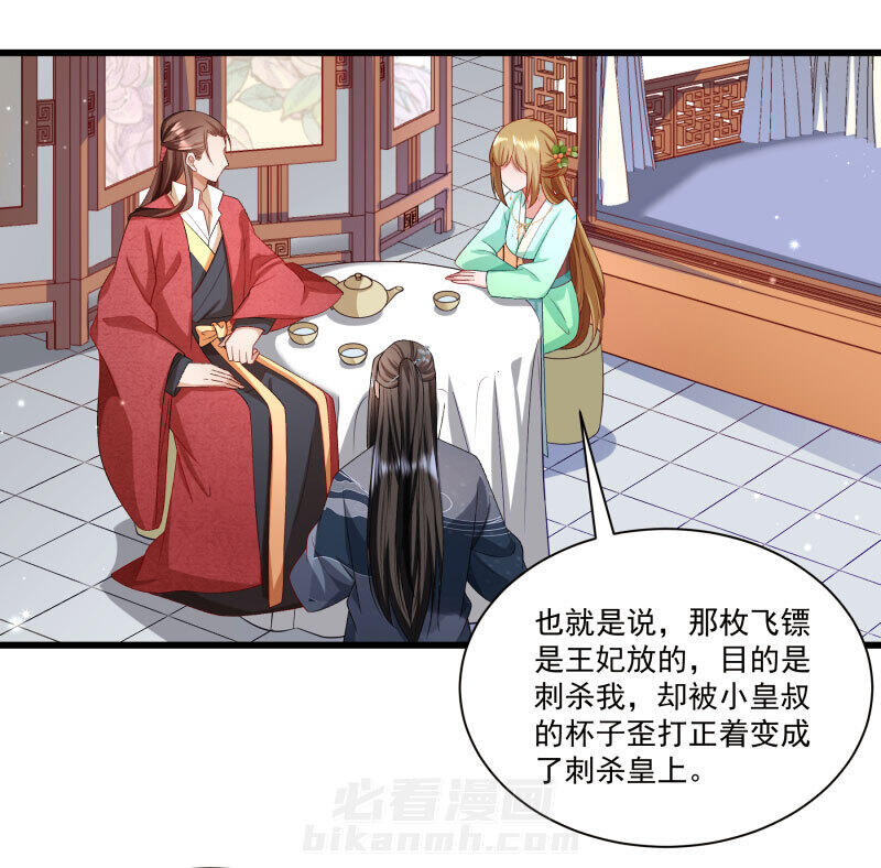 《小皇书vs小皇叔》漫画最新章节第146话 深藏不露免费下拉式在线观看章节第【27】张图片