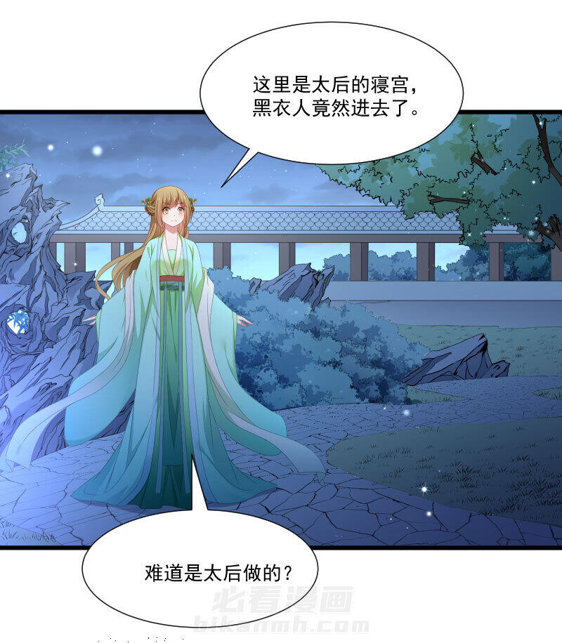 《小皇书vs小皇叔》漫画最新章节第147话 上当了免费下拉式在线观看章节第【32】张图片