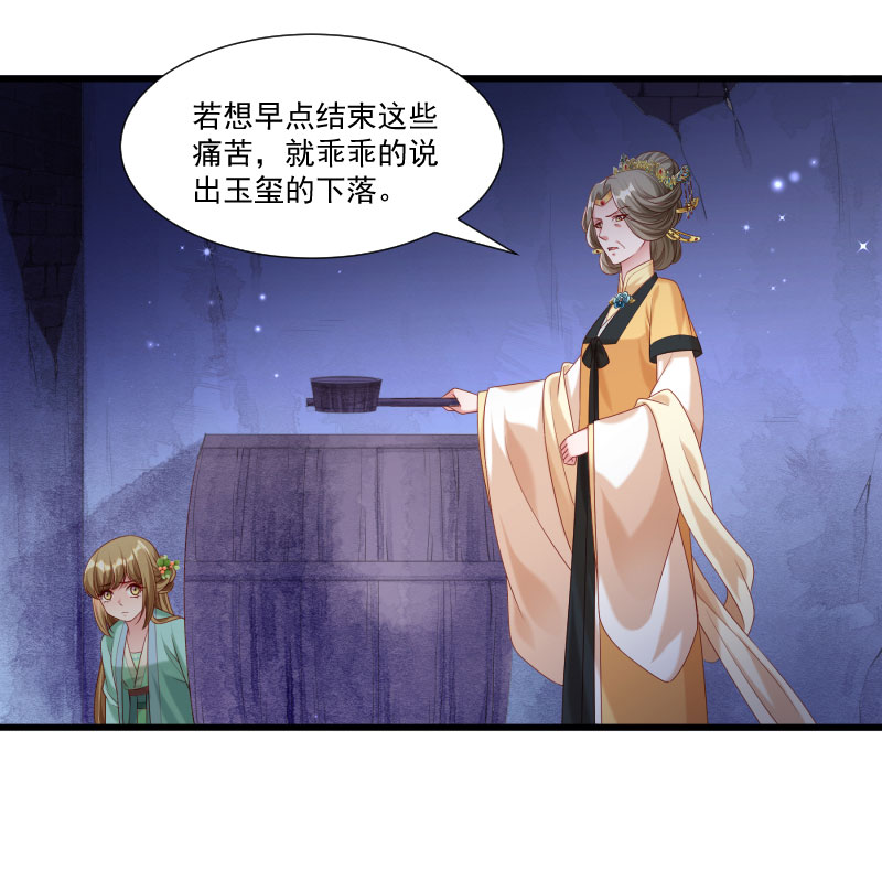 《小皇书vs小皇叔》漫画最新章节第148话 玉玺的下落免费下拉式在线观看章节第【6】张图片