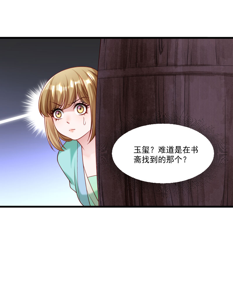 《小皇书vs小皇叔》漫画最新章节第148话 玉玺的下落免费下拉式在线观看章节第【14】张图片