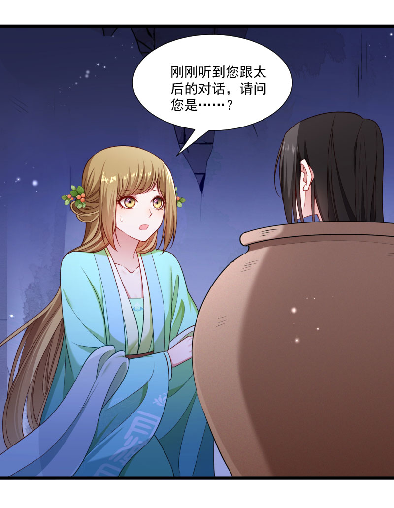 《小皇书vs小皇叔》漫画最新章节第149话 还原真相免费下拉式在线观看章节第【32】张图片