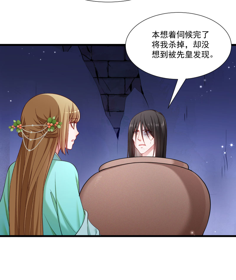 《小皇书vs小皇叔》漫画最新章节第149话 还原真相免费下拉式在线观看章节第【30】张图片