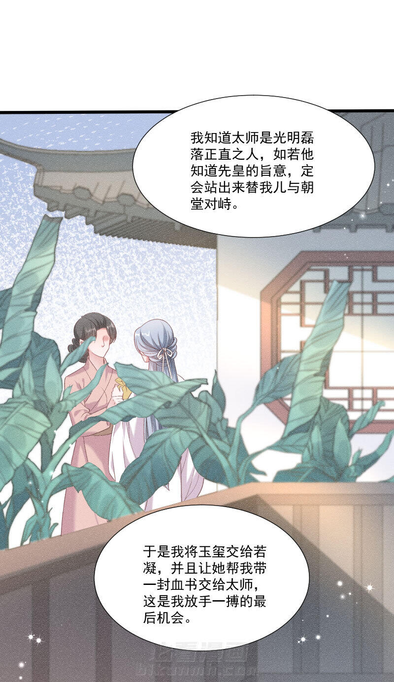 《小皇书vs小皇叔》漫画最新章节第150话 无法坐视不理免费下拉式在线观看章节第【25】张图片