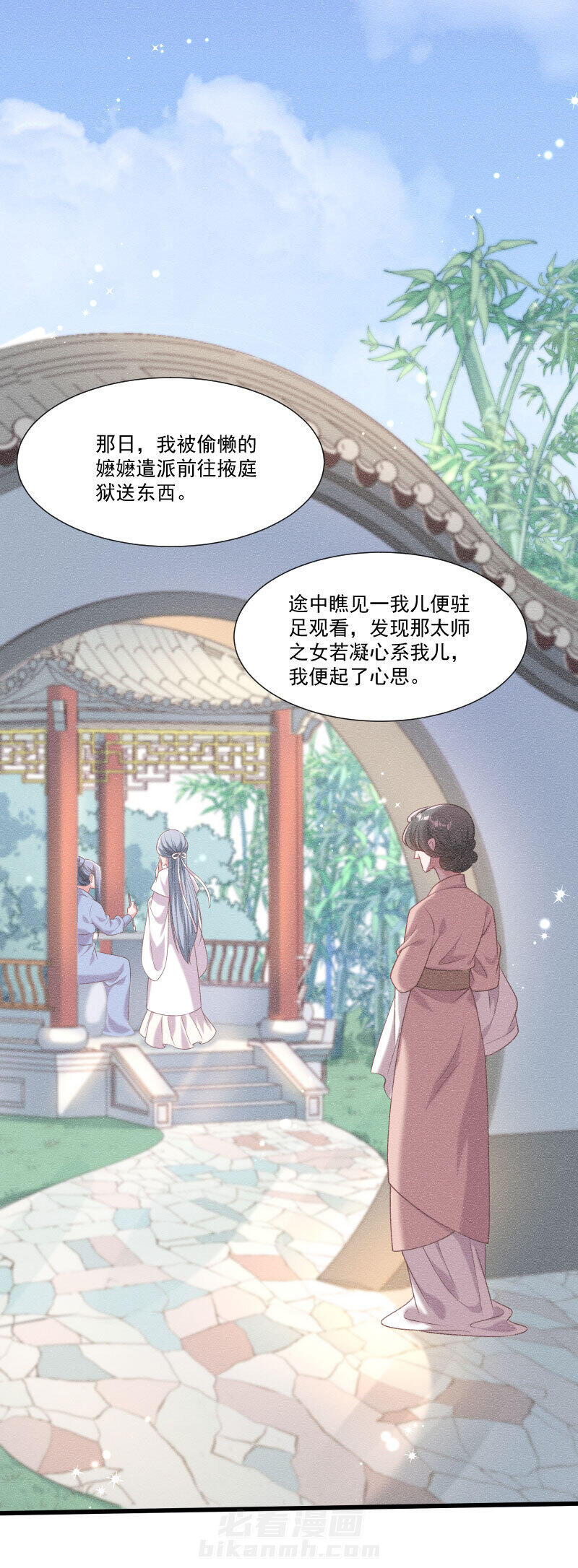 《小皇书vs小皇叔》漫画最新章节第150话 无法坐视不理免费下拉式在线观看章节第【26】张图片