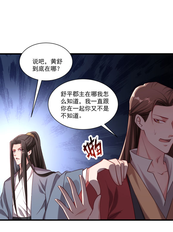 《小皇书vs小皇叔》漫画最新章节第151话 投怀送抱免费下拉式在线观看章节第【4】张图片