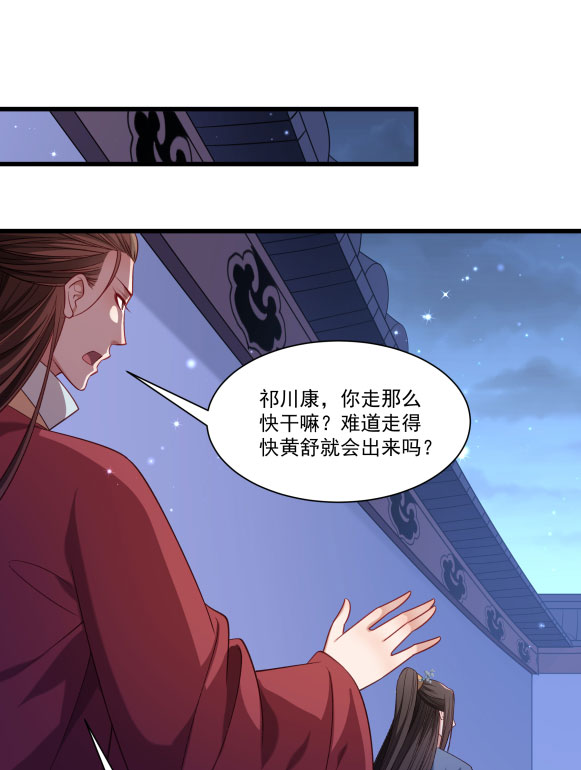 《小皇书vs小皇叔》漫画最新章节第151话 投怀送抱免费下拉式在线观看章节第【26】张图片