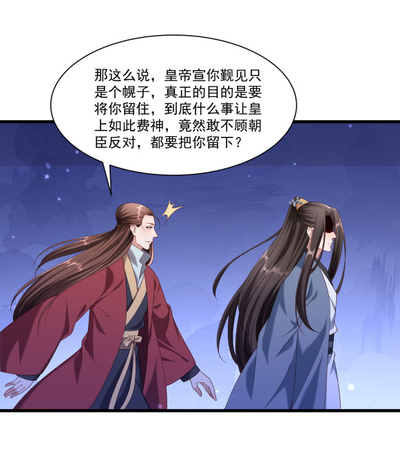 《小皇书vs小皇叔》漫画最新章节第151话 投怀送抱免费下拉式在线观看章节第【24】张图片