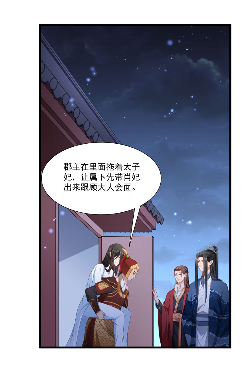 《小皇书vs小皇叔》漫画最新章节第152话 母子相见免费下拉式在线观看章节第【5】张图片