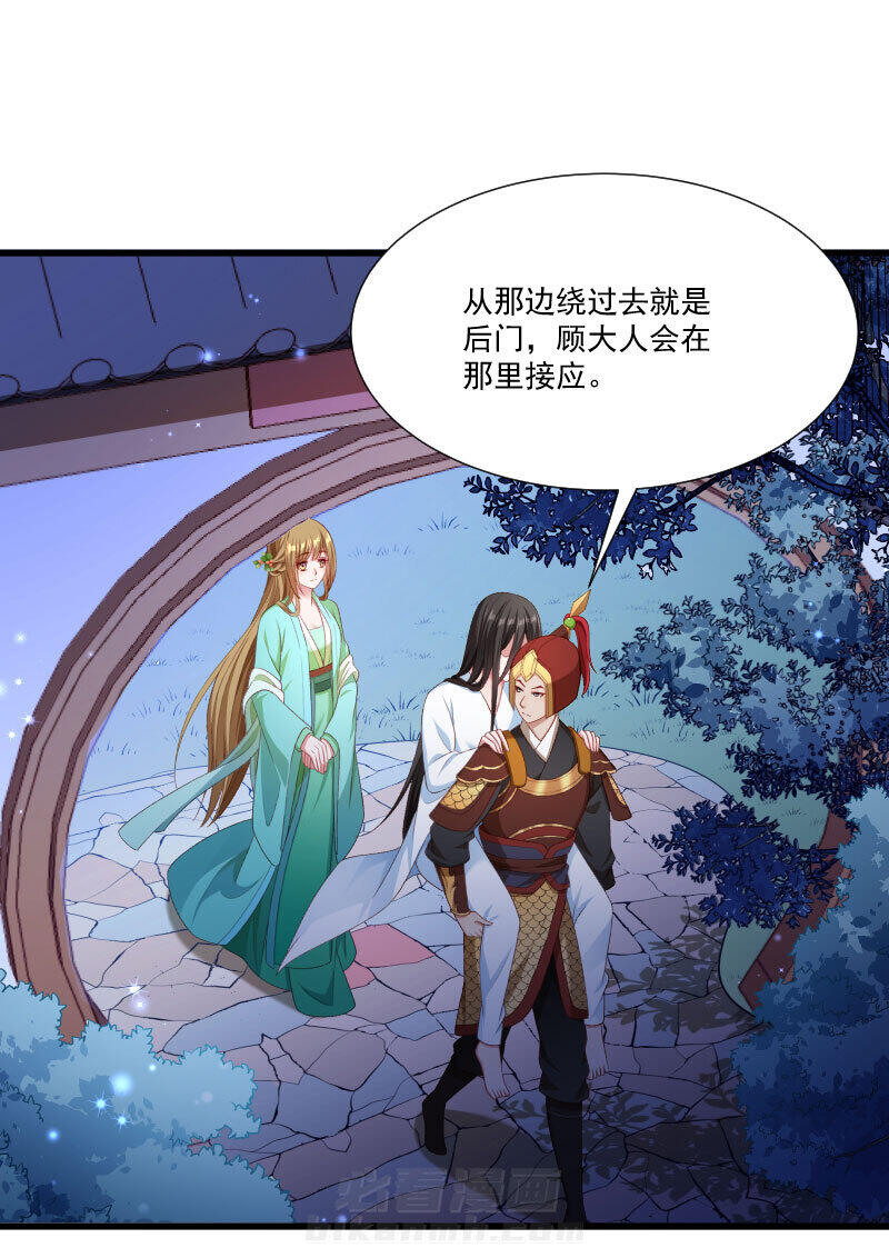 《小皇书vs小皇叔》漫画最新章节第152话 母子相见免费下拉式在线观看章节第【19】张图片