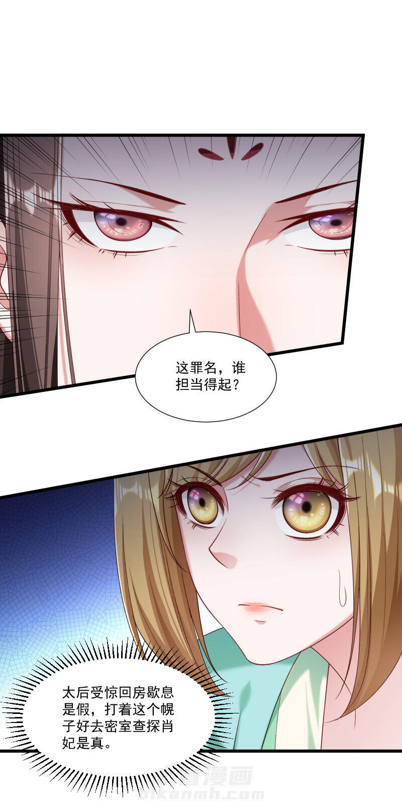 《小皇书vs小皇叔》漫画最新章节第153话 小树林做那个那个免费下拉式在线观看章节第【29】张图片