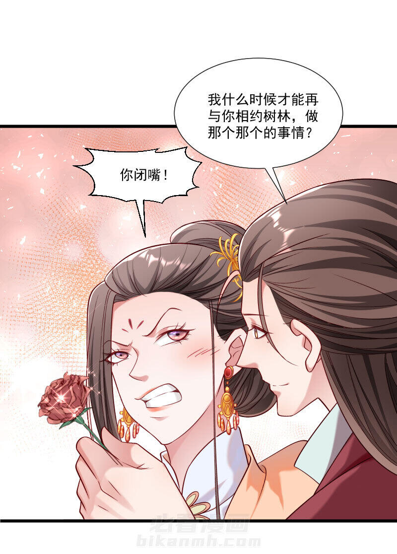 《小皇书vs小皇叔》漫画最新章节第153话 小树林做那个那个免费下拉式在线观看章节第【11】张图片