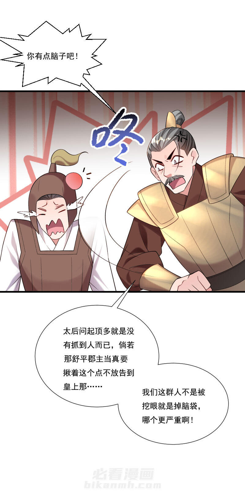 《小皇书vs小皇叔》漫画最新章节第155话 你吃醋了免费下拉式在线观看章节第【12】张图片