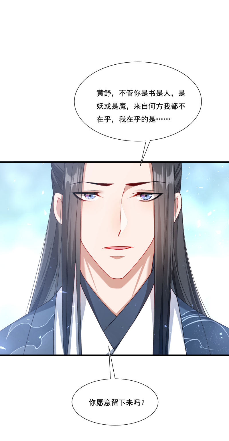 《小皇书vs小皇叔》漫画最新章节第156话 我喜欢你免费下拉式在线观看章节第【18】张图片