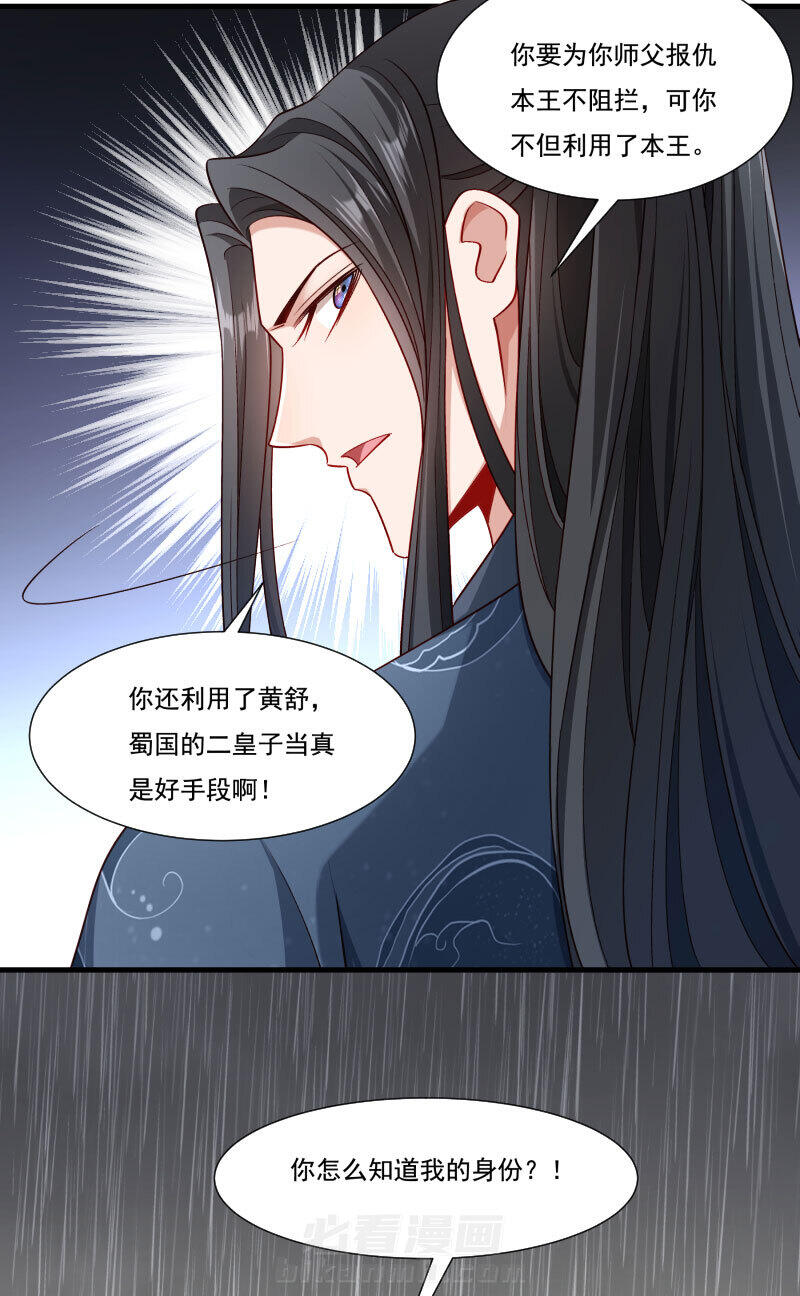 《小皇书vs小皇叔》漫画最新章节第158话 你很像她免费下拉式在线观看章节第【29】张图片