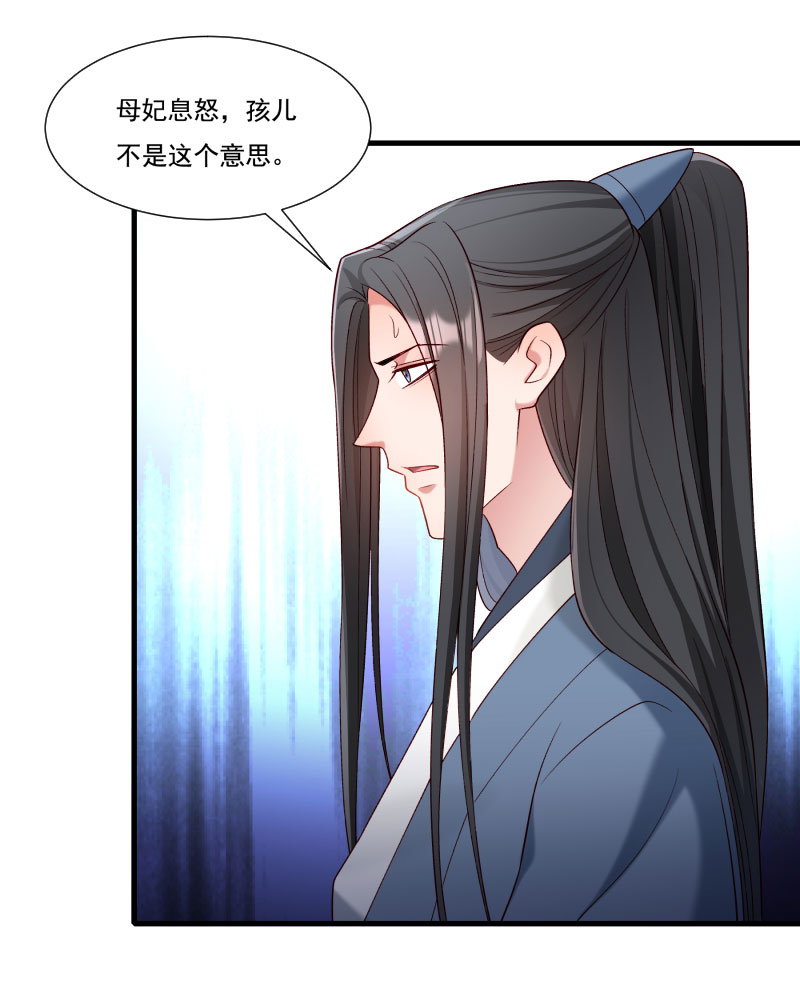 《小皇书vs小皇叔》漫画最新章节第159话 肖妃刁难黄舒免费下拉式在线观看章节第【5】张图片