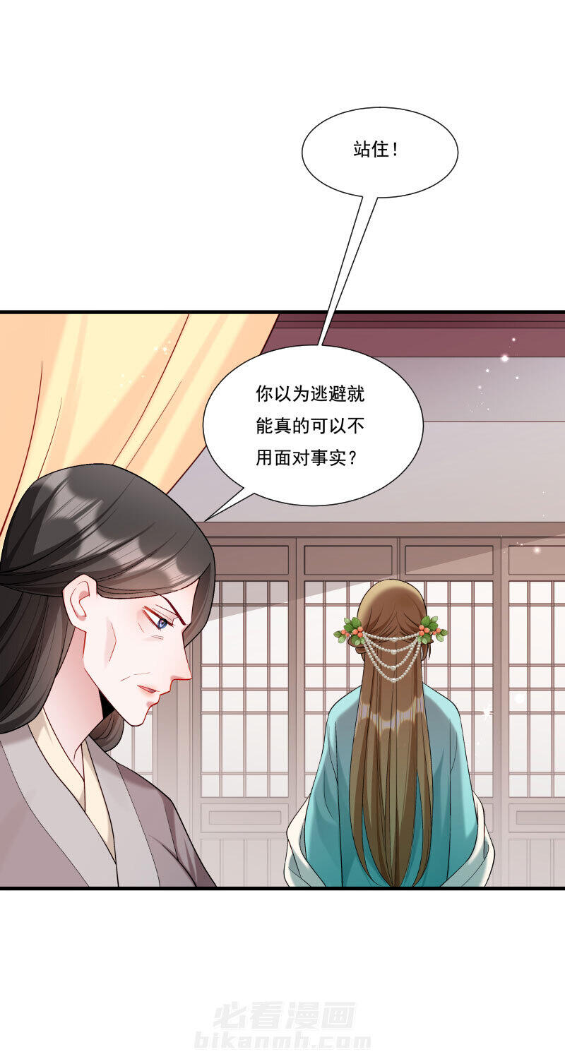 《小皇书vs小皇叔》漫画最新章节第159话 肖妃刁难黄舒免费下拉式在线观看章节第【30】张图片