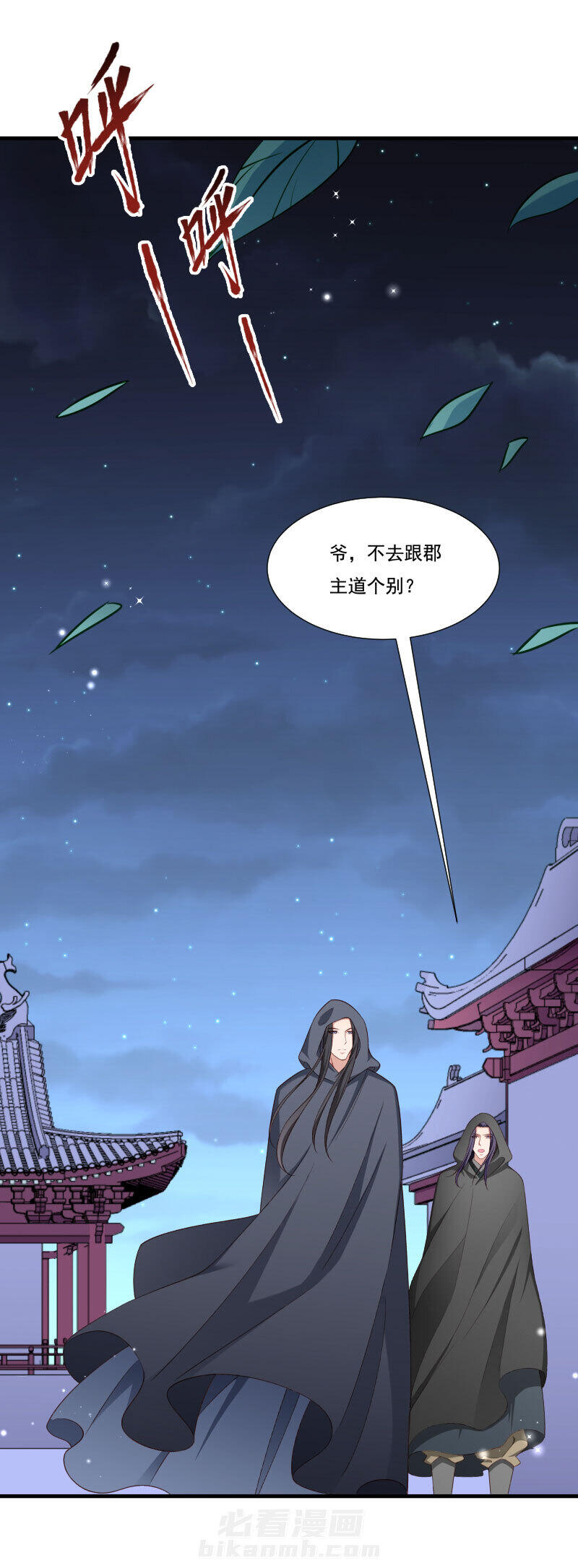 《小皇书vs小皇叔》漫画最新章节第160话 出宫免费下拉式在线观看章节第【26】张图片