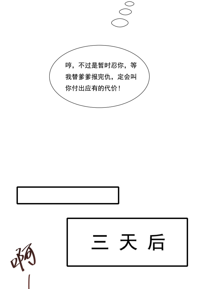 《小皇书vs小皇叔》漫画最新章节第161话 风雨莫测免费下拉式在线观看章节第【11】张图片