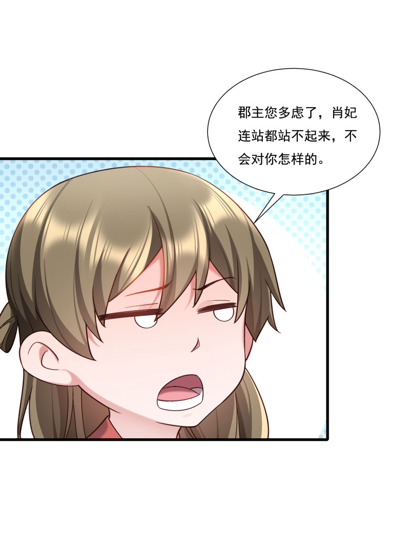 《小皇书vs小皇叔》漫画最新章节第161话 风雨莫测免费下拉式在线观看章节第【21】张图片