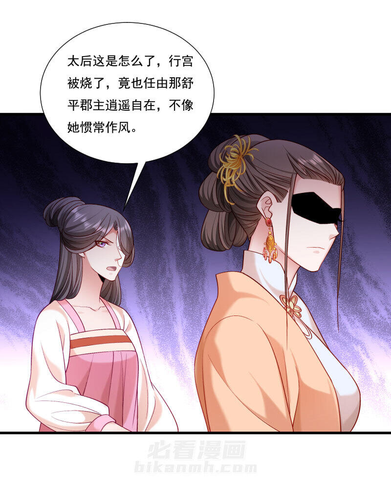 《小皇书vs小皇叔》漫画最新章节第161话 风雨莫测免费下拉式在线观看章节第【16】张图片