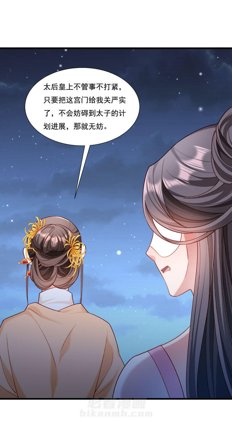 《小皇书vs小皇叔》漫画最新章节第161话 风雨莫测免费下拉式在线观看章节第【12】张图片