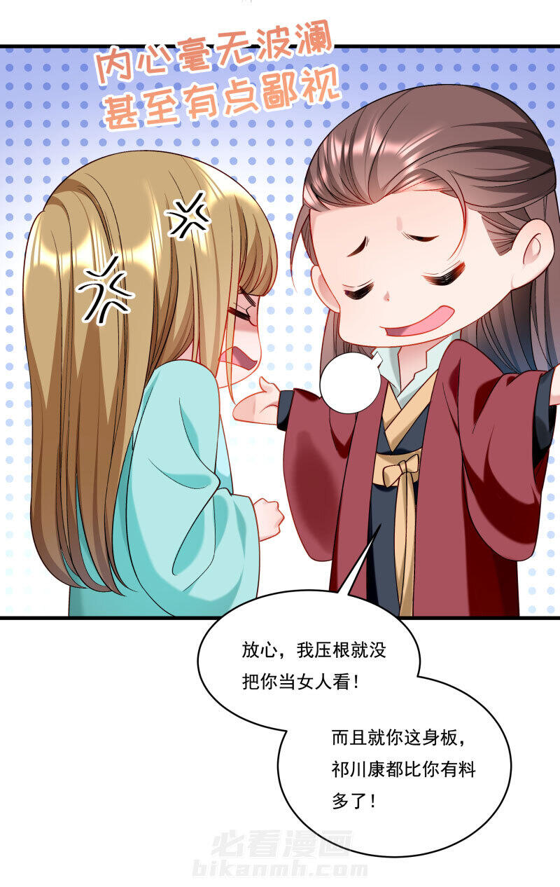 《小皇书vs小皇叔》漫画最新章节第164话 阴谋诡计免费下拉式在线观看章节第【23】张图片