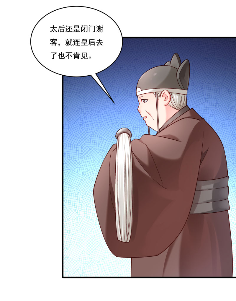 《小皇书vs小皇叔》漫画最新章节第164话 阴谋诡计免费下拉式在线观看章节第【9】张图片