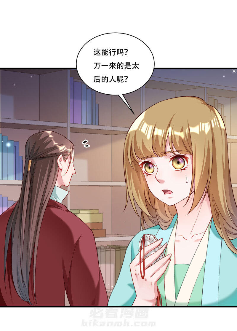 《小皇书vs小皇叔》漫画最新章节第166话 揭开顾元真面目免费下拉式在线观看章节第【27】张图片