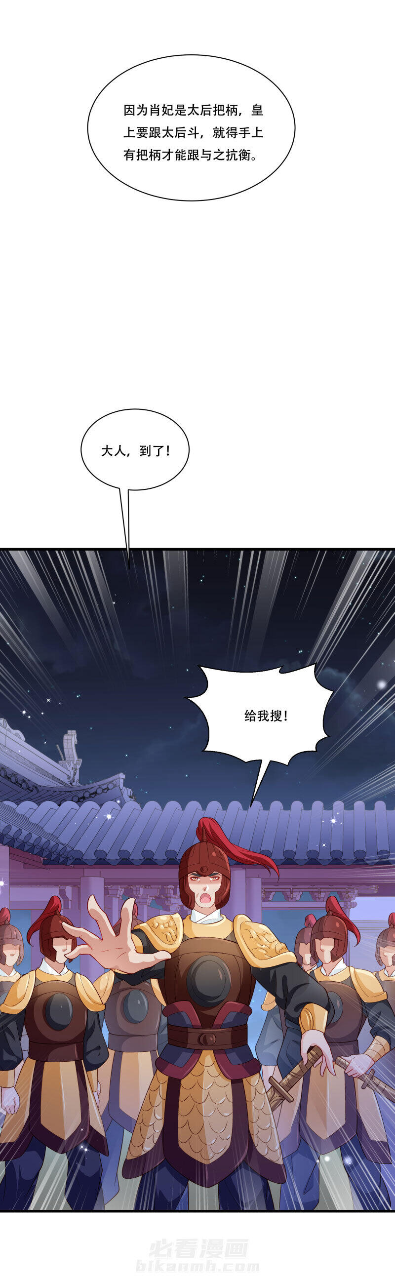 《小皇书vs小皇叔》漫画最新章节第167话 朕答应你免费下拉式在线观看章节第【21】张图片